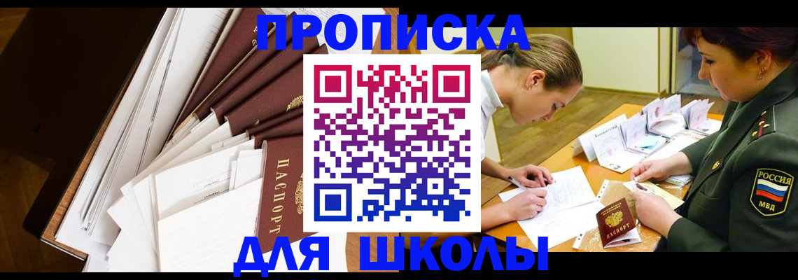 прописка штамп в Кыштыме