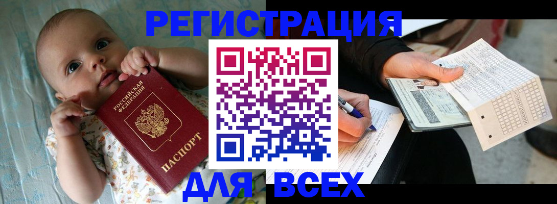 прописка паспорт в Кыштыме