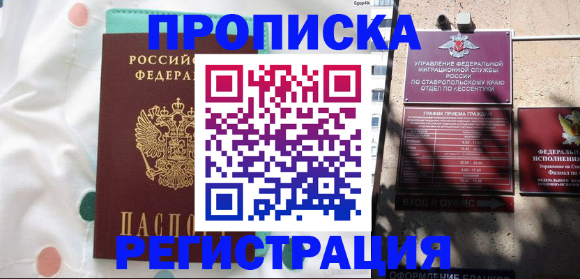 прописка в квартире в Кыштыме