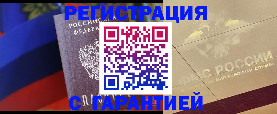 прописка регистрация в Кыштыме