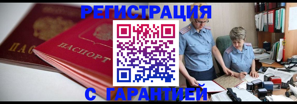 временная регистрация купить в Кыштыме